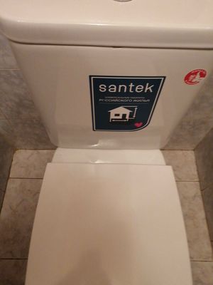 Установлено сантехническое оборудование на плиточное покрытие, подключены коммуникации, проверена герметичность соединений, закреплено к полу, установлено сиденье, выполнена проверка функциональности.